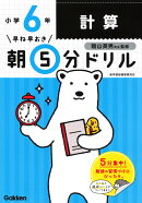 小6計算