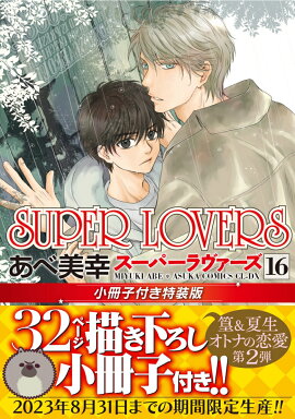 SUPERLOVERS16դ