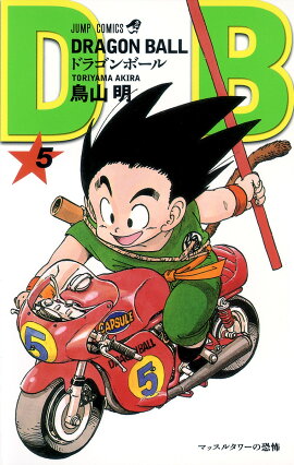 DRAGON BALL 5