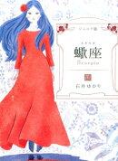 蠍座