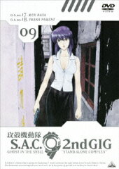 攻殻機動隊 S.A.C.2nd GIG 09