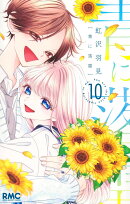青に落雷 10