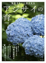 楽天市場】アジサイ（本・雑誌・コミック）の通販 