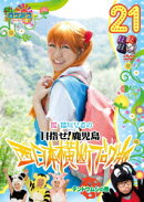 ロケみつ〜ロケ×ロケ×ロケ〜 桜 稲垣早希の目指せ!鹿児島 西日本横断ブログ旅21 テントウムシの巻