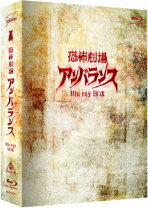 楽天市場】恐怖劇場アンバランス blu-ray boxの通販 