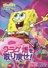 スポンジ・ボブ クラゲ畑を取り戻せ!