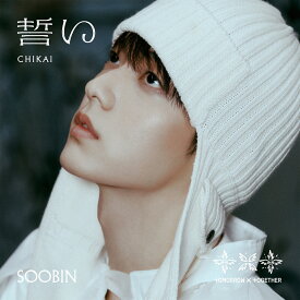 誓い (CHIKAI)(初回限定メンバーソロジャケット盤 / SOOBIN) [ TOMORROW X TOGETHER ]