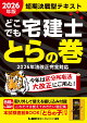【予約】2026年版 どこでも宅建士 とらの巻