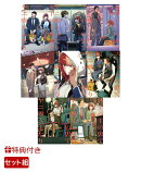 【特典】スーパーの裏でヤニ吸うふたり　1〜8巻　セット(ステッカー4種)