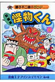 楽天市場 怪物くん 漫画の通販 楽天市場 怪物くん 漫画の通販