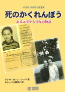 OD>死のかくれんぼうPOD版