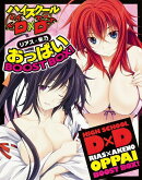 ハイスクールD×D　リアス×朱乃　おっぱい　BOOST　BOX！