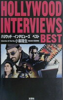 ハリウッド・インタビュ-ズベスト