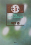 優曇華の花