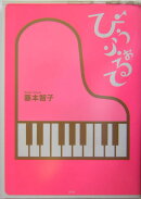 ぴぅふぉるて