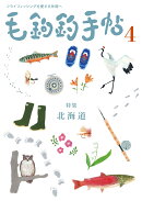 毛鉤釣手帖（第4号）