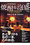 こだわりの焼酎&泡盛
