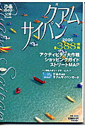 ぴあmap文庫グアム・サイパン（2006）
