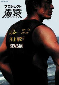 楽天ブックス プロジェクトthe Last Message海猿 渡辺水央 本 楽天ブックス プロジェクトthe Last Message海猿 渡辺水央 本