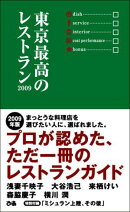 東京最高のレストラン(2009)