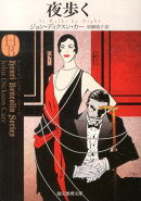 夜歩く