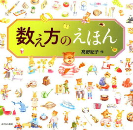 楽天ブックス 絵で見る もの の数え方 町田健 本