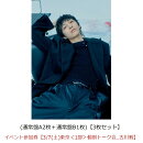【楽天ブックス限定同時購入特典】【クレジットカード決済限定】Break off (通常盤A2枚＋通常盤B1枚)【3枚セット】【会場予約対象】(イベント参加券【3/7(土)東京＜1部＞個別トーク会_古川毅】)