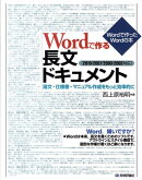 Wordで作る長文ドキュメント