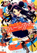 おちこぼれフルーツタルト(2)