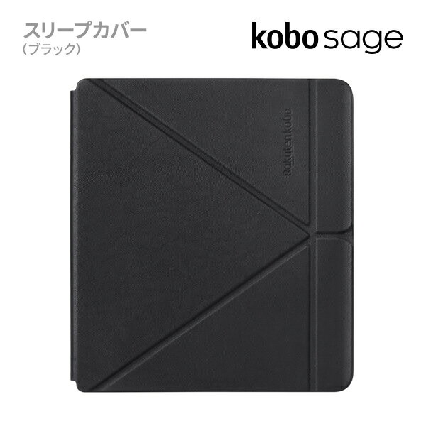 楽天ブックス: Kobo Sage スリープカバー（ブラック） - 楽天Kobo 