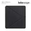 Kobo Sage スリープカバー（ブラック）