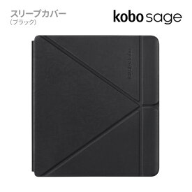 Kobo Sage スリープカバー（ブラック）