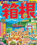 まっぷる 箱根'27