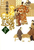 やる気のない刺客