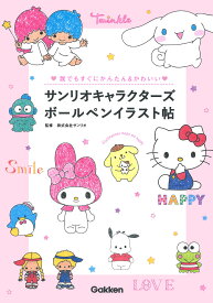 サンリオキャラクターズボールペンイラスト帖 誰でもすぐにかんたん＆かわいい [ 株式会社サンリオ ]
