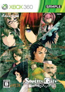 STEINS;GATE 線形拘束のフェノグラム Xbox360通常版