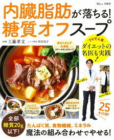 楽天市場 スープ ダイエット 本の通販