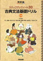 楽天ブックス Group グループ 30で覚える古文単語600 本