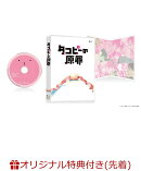【楽天ブックス限定先着特典+先着特典】タコピーの原罪 DVD BOX(キャラファインボード2個セット+ハッピー仲直り下敷き)