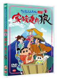 クレヨンしんちゃん外伝 シーズン3 家族連れ狼 三原三千夫 矢島晶子 Dvd 楽天ブックス