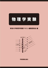 楽天市場 物理 東海大学の通販