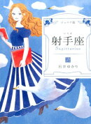 射手座
