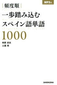 楽天市場 スペイン語 本 サッカーの通販
