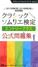 楽天市場 ソムリエ 過去問の通販