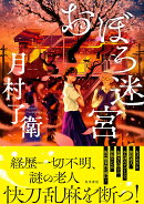 おぼろ迷宮