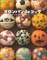 楽天ブックス 100均の焼き型で かんたん かわいい しあわせのイラストパン Ran 本