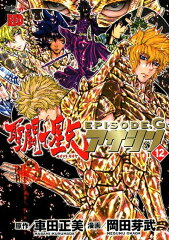 聖闘士星矢EPISODE．G　アサシン（12）