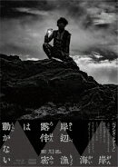 岸辺露伴は動かないIV【Blu-ray】