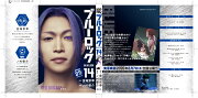 【実写キャストフル帯】　 ブルーロック（14） 御影玲王：綱啓永