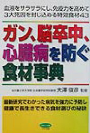 楽天ブックス: 食べてガンを防ぐスプラウト健康法 - 発芽野菜に秘め  